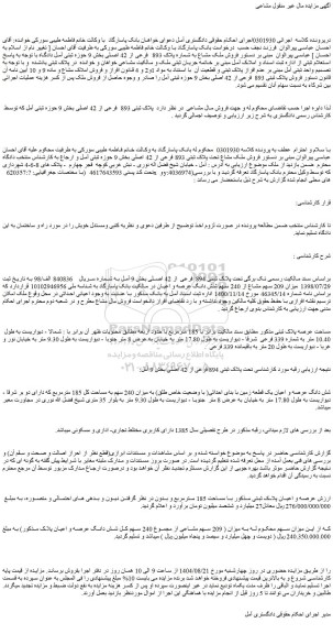 مزایده فروش ملک مشاع تحت پلاک ثبتی 893 فرعی از 42 اصلی 