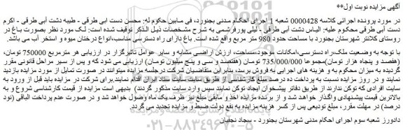 مزایده ملک بصورت باغ