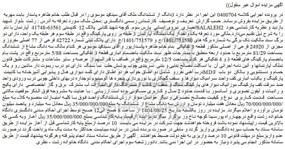 مزایده 3دانگ از ششدانگ ملک