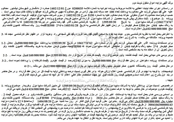 مزایده یک دستگاه  کامیون کشنده ولو fh500  2*4 به رنگ سفید  44تن  مدل 1396 صفر کیلومتر