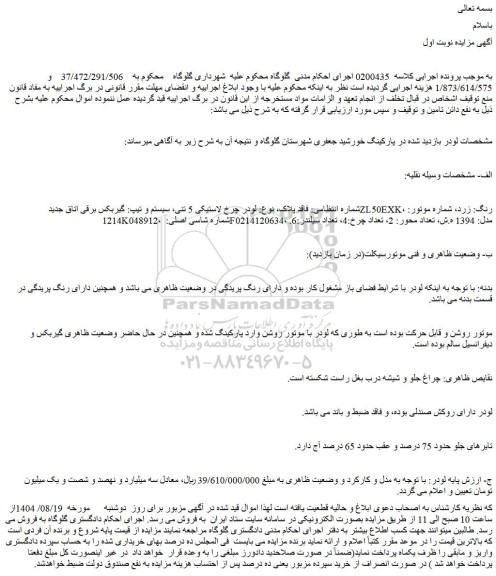 مزایده لودر