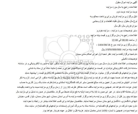 مزایده خودرو