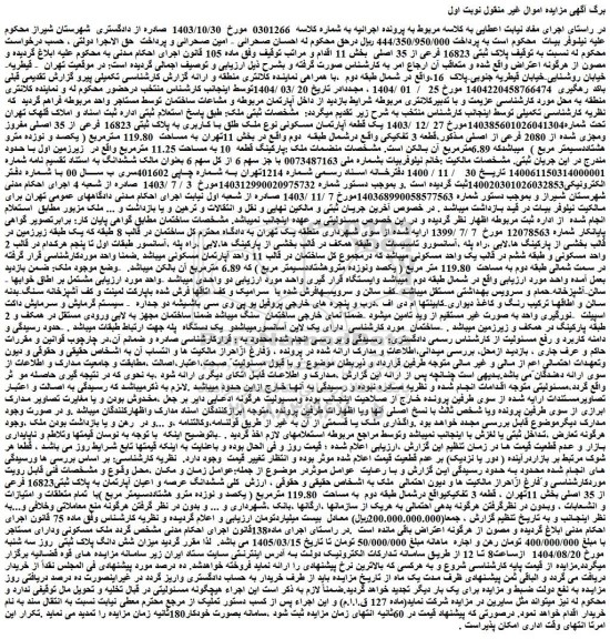 مزایده ملک مسکونی