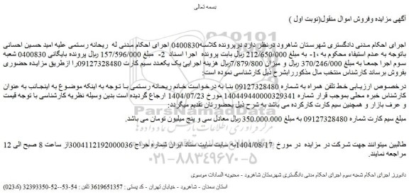 مزایده سیم کارت