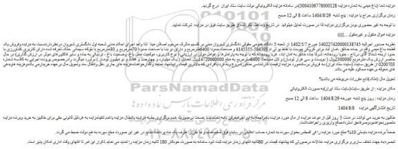 مزایده ملک 