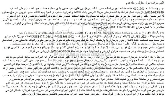 مزایده خودرو سواری پژو 206مدل 83