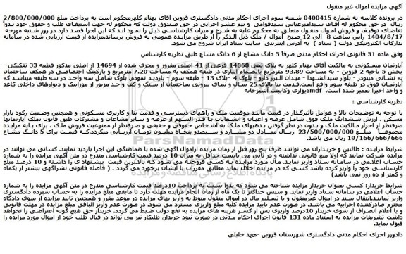 مزایده آپارتمان مسکونی