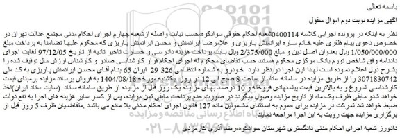 مزایده خودرو 