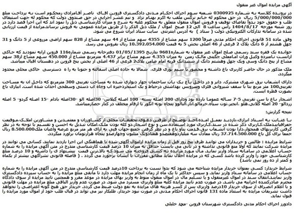 مزایده عرصه واعیان ملک