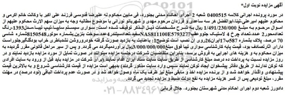 مزایده خودرو سواری سیستم سایپا،تیپ تیبا،مدل1393،رنگ سفید،تعدادسیلندر4عدد