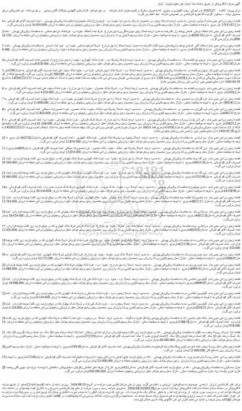 مزایده قطعه زمین زراعی دیمی