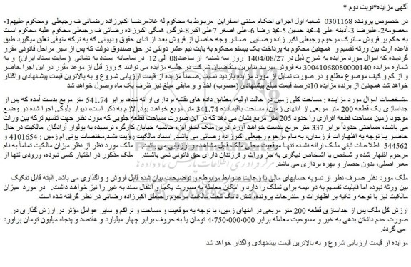 مزایده زمین
