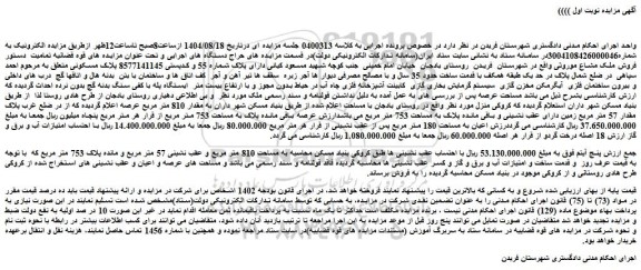 مزایده فروش ملک مشاع