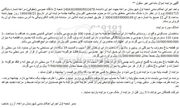 مزایده ساختمان مسکونی