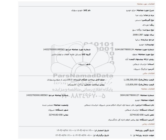 مزایده، خودرو