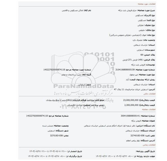 مزایده، فروش بابت ترکه