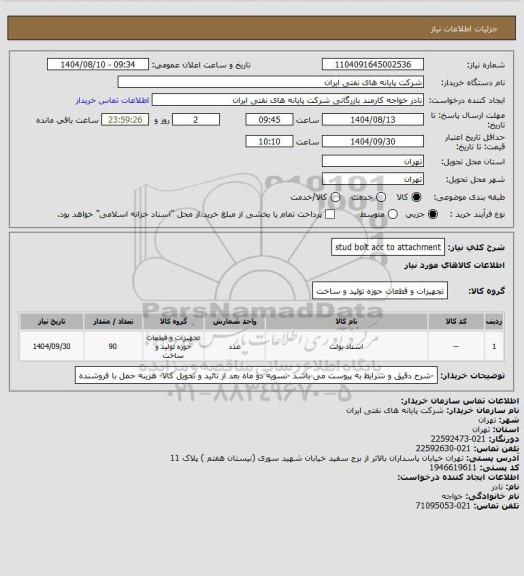 استعلام stud bolt acc to attachment