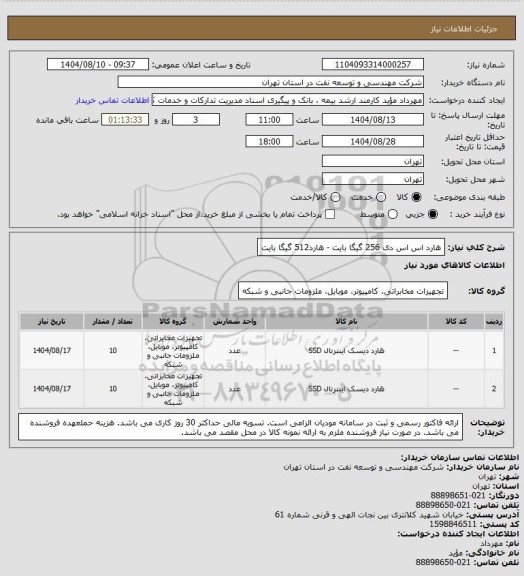 استعلام هارد اس اس دی 256 گیگا بایت - هارد512 گیگا بایت