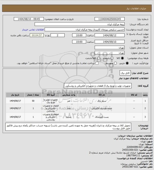 استعلام کابل برق