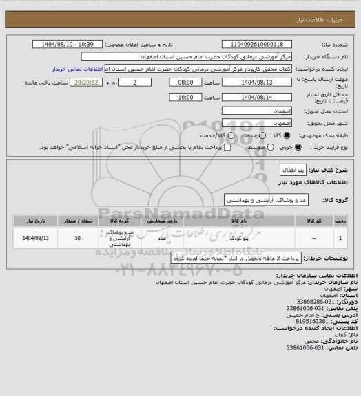 استعلام پتو اطفال