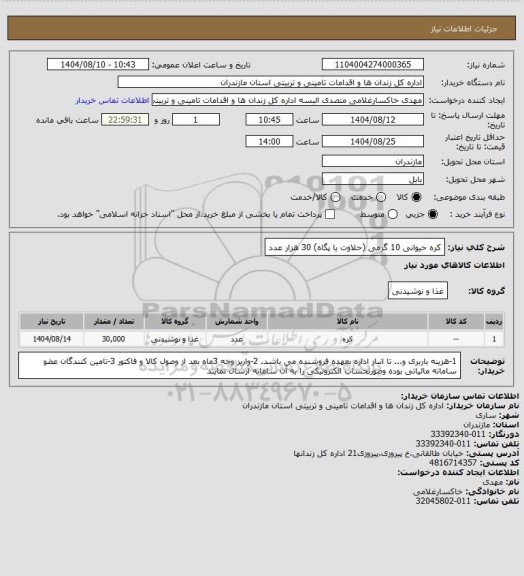 استعلام کره حیوانی 10 گرمی (حلاوت یا پگاه) 30 هزار عدد