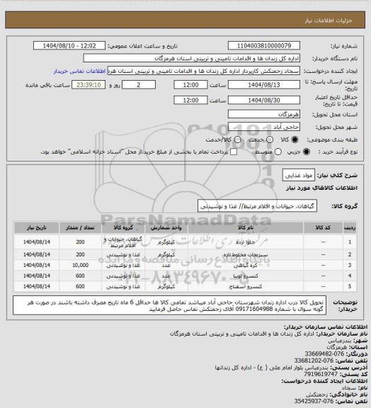 استعلام مواد غذایی