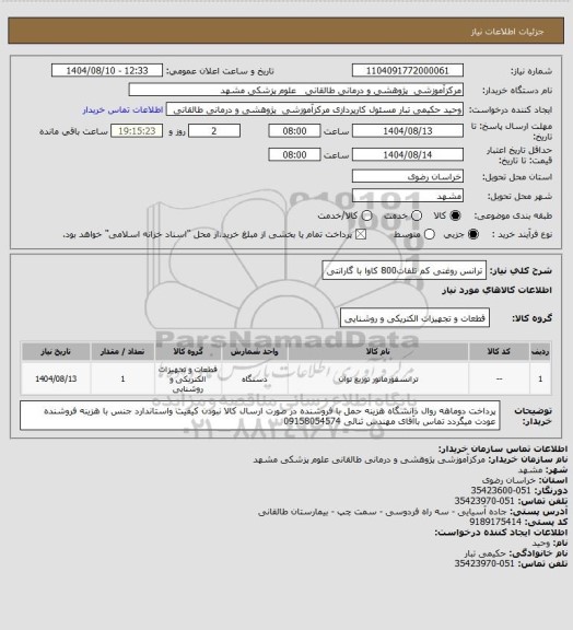 استعلام ترانس روغنی کم تلفات800 کاوا  با گارانتی