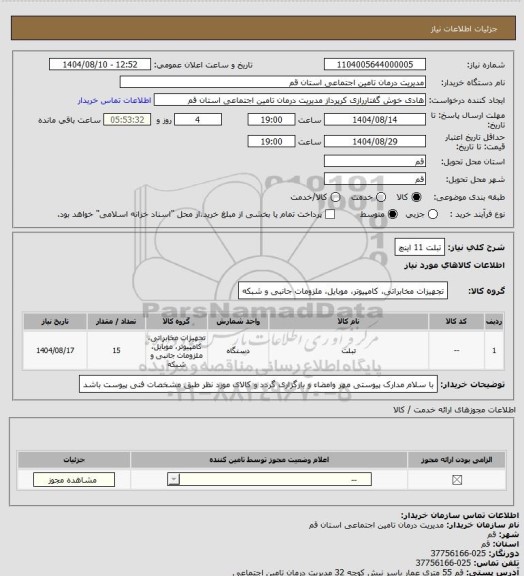 استعلام تبلت 11 اینچ