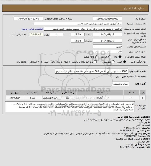 استعلام 3000 عدد نوشیدنی عالیس 300 سی سی مالت بدون الکل با طعم لیمو
