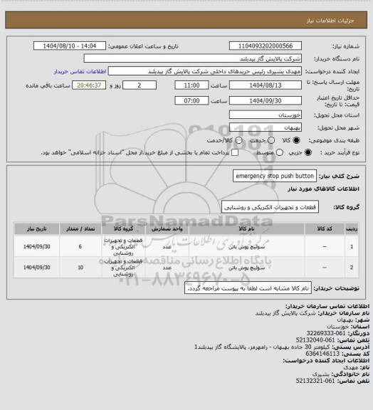 استعلام emergency stop push button