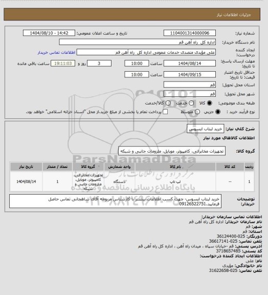 استعلام خرید لبتاب ایسوس