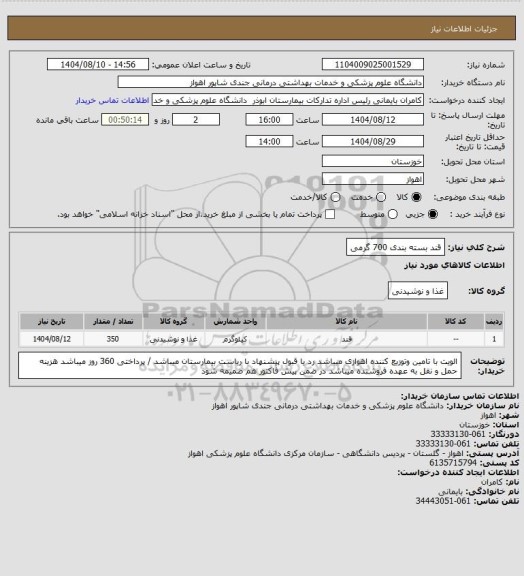 استعلام قند بسته بندی 700 گرمی