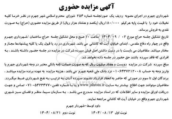 مزایده حضوری خرما 