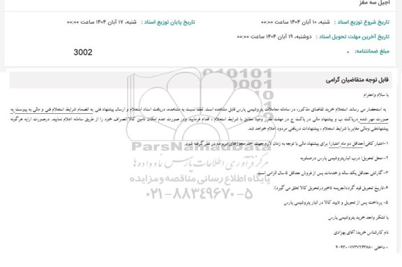 استعلام آجیل سه مغز