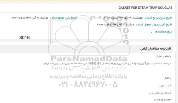 استعلام GASKET FOR STEAM TRAP DOUGLAS