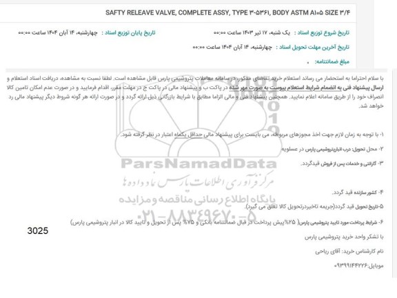 استعلام SAFTY RELEAVE VALVE, COMPLETE ASSY, TYPE 3-5361, BODY ASTM A105 SIZE 3/4