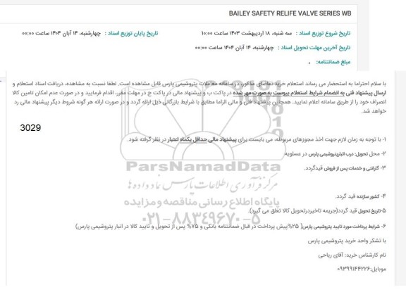 استعلام BAILEY SAFETY RELIFE VALVE SERIES WB