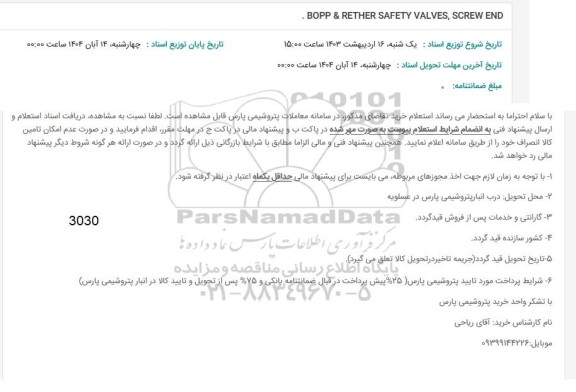 استعلام  BOPP & RETHER SAFETY VALVES, SCREW END