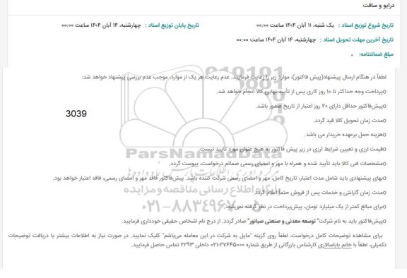 استعلام درایو و سافت