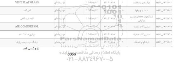 استعلام VISIT FLAT GLASS....