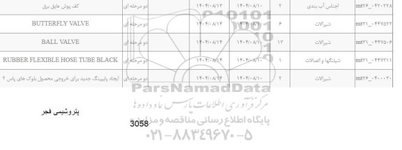 استعلام کف پوش عایق برق....