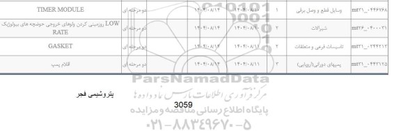 استعلام TIMER MODULE...