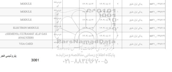 استعلام MODULE و ...