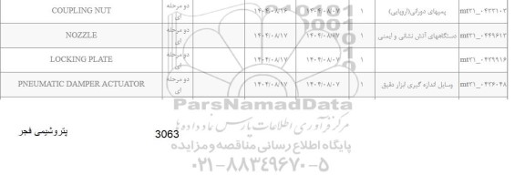 استعلام coupling nut....
