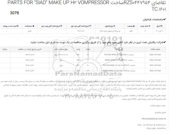 فراخوان ساخت PARTS FOR SIAD MAKE UP H2 VOMPRESSOR 