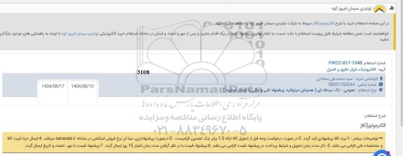 استعلام خرید الکتروموتور 3 فاز 