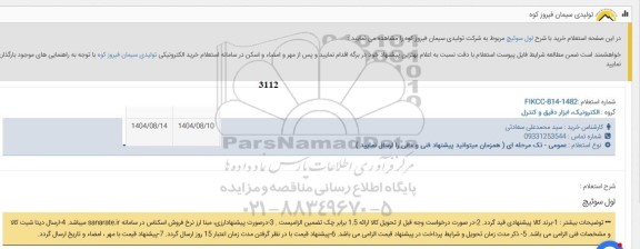 استعلام لول سوئیچ