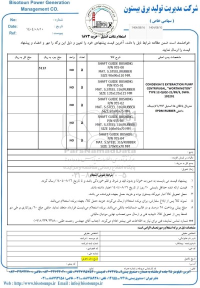 استعلام خرید شافت استیل 