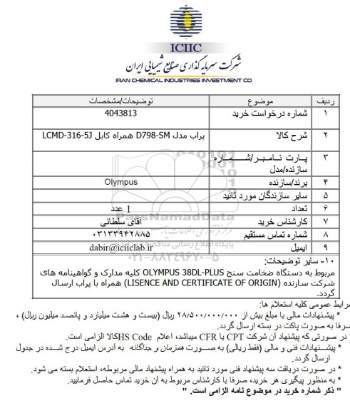 استعلام پراب مدل D798 - SM  همراه کابل LCMD - 316 - 5J