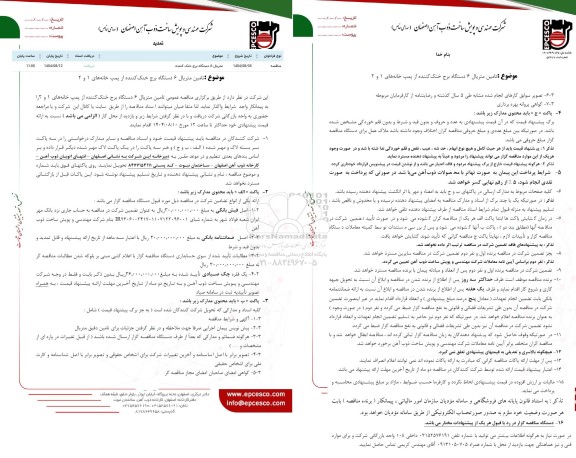 تمدید مناقصه تامین متریال 6 دستگاه برج خنک کننده از پمپ خانه های 1 و 2 